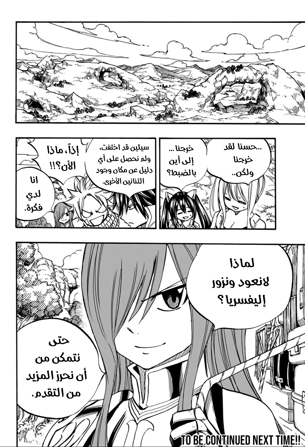 Fairy Tail 100 Years Quest: Chapter 91 - Page 21