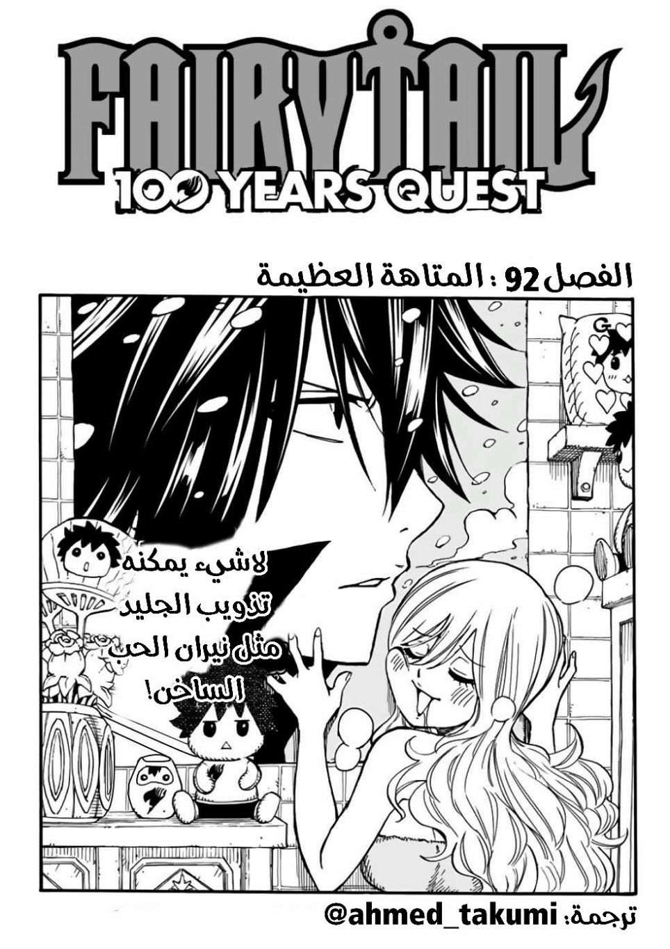 Fairy Tail 100 Years Quest: Chapter 92 - Page 1