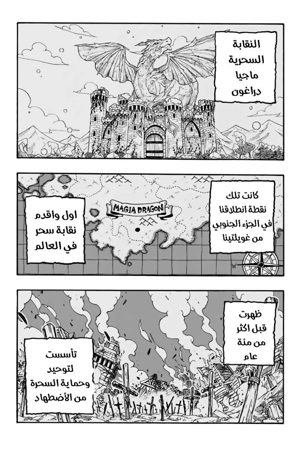 Fairy Tail 100 Years Quest: Chapter 92 - Page 3