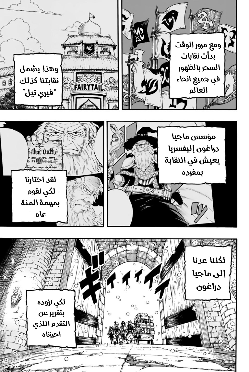 Fairy Tail 100 Years Quest: Chapter 92 - Page 4