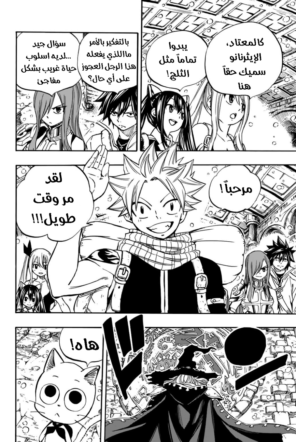Fairy Tail 100 Years Quest: Chapter 92 - Page 5