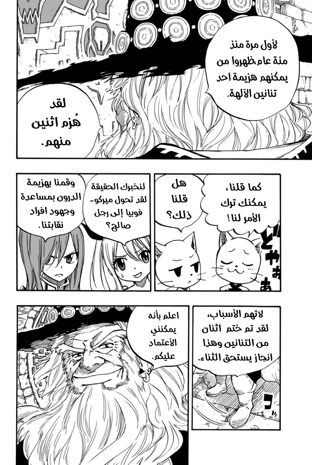 Fairy Tail 100 Years Quest: Chapter 92 - Page 7