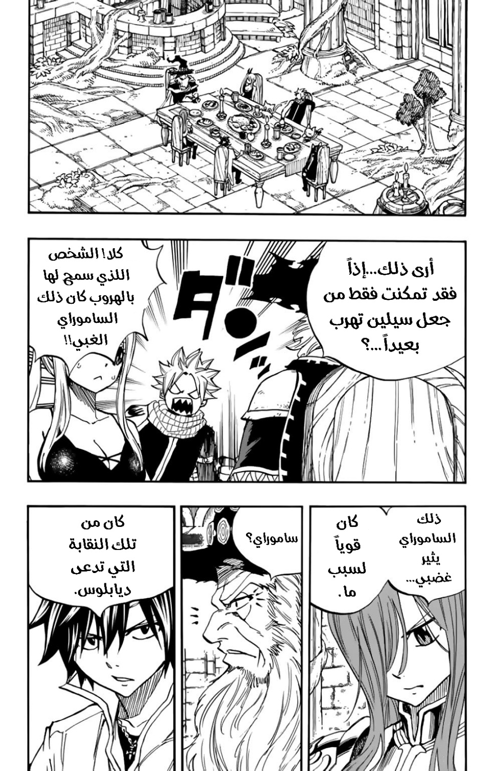 Fairy Tail 100 Years Quest: Chapter 92 - Page 8