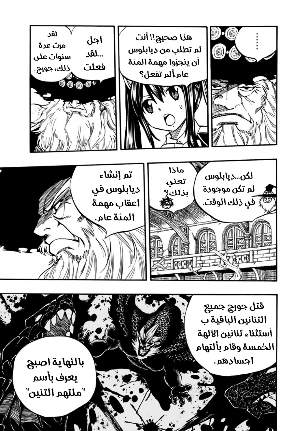 Fairy Tail 100 Years Quest: Chapter 92 - Page 10