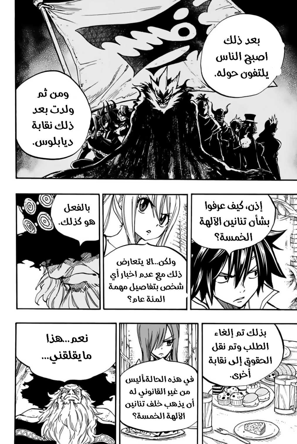 Fairy Tail 100 Years Quest: Chapter 92 - Page 11