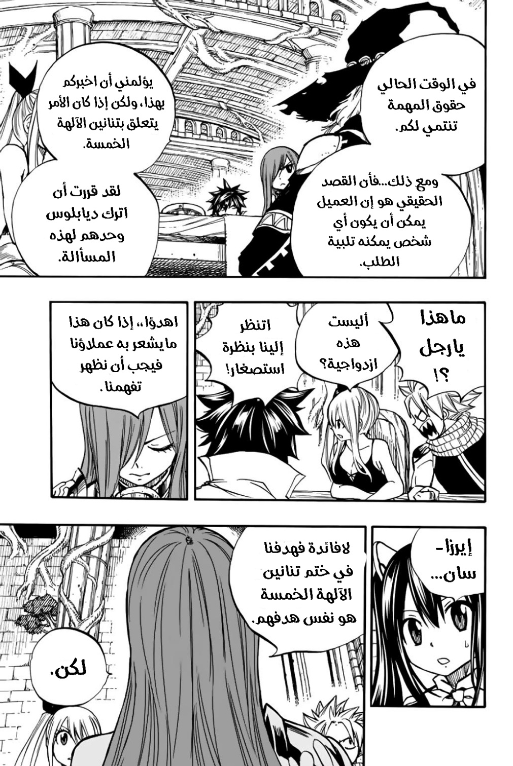 Fairy Tail 100 Years Quest: Chapter 92 - Page 12