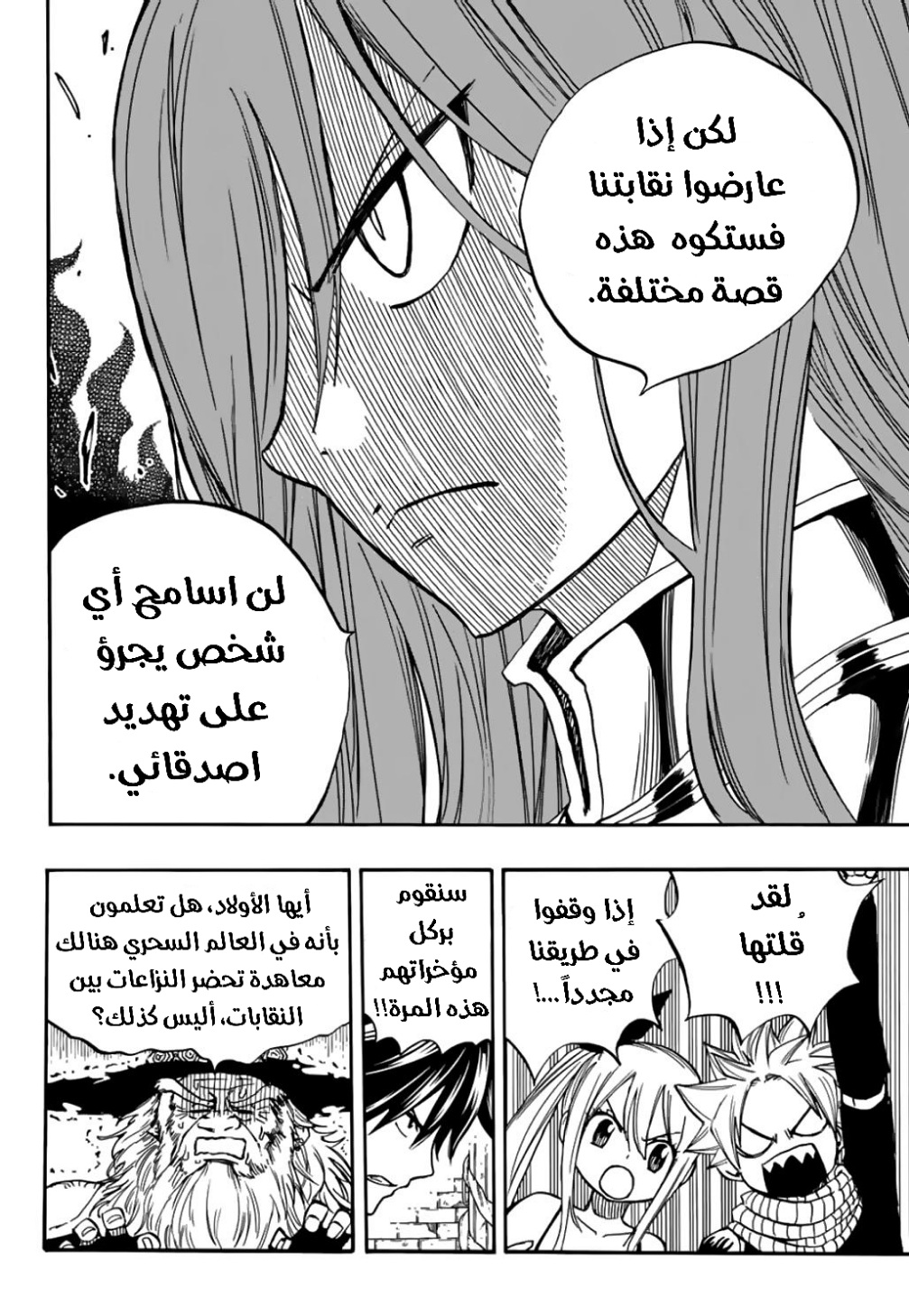 Fairy Tail 100 Years Quest: Chapter 92 - Page 13