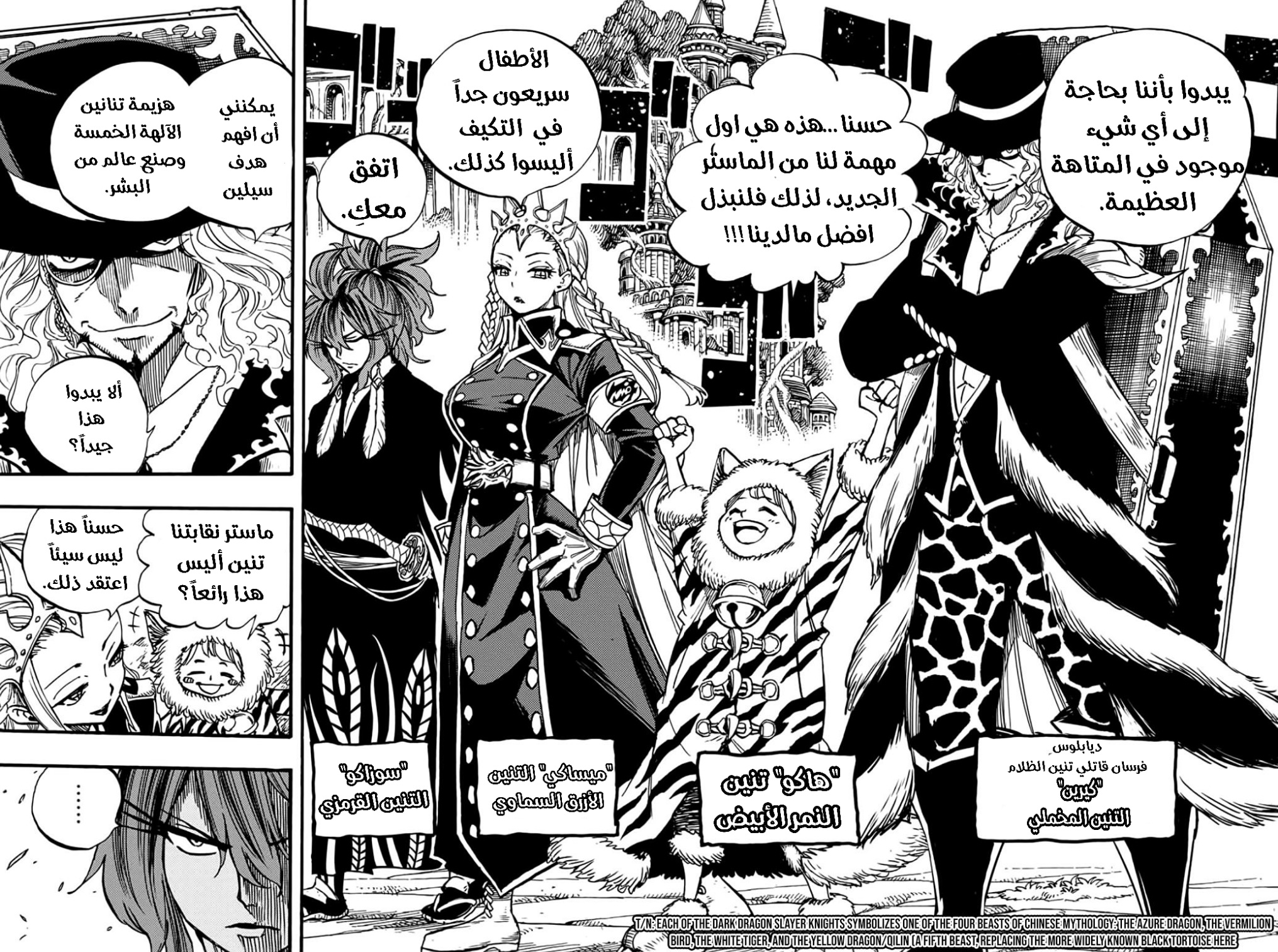 Fairy Tail 100 Years Quest: Chapter 92 - Page 19