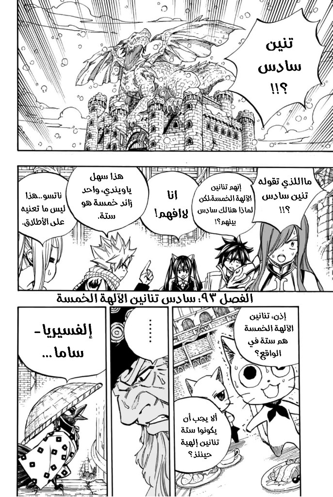 Fairy Tail 100 Years Quest: Chapter 93 - Page 3