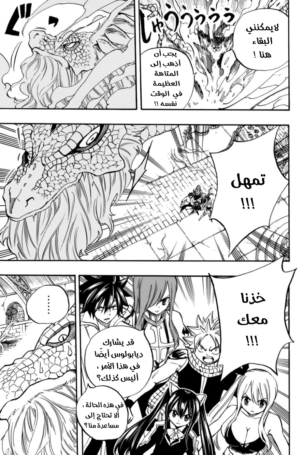 Fairy Tail 100 Years Quest: Chapter 93 - Page 4