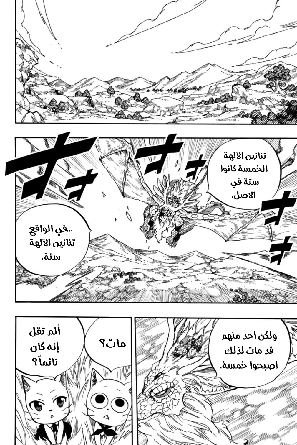 Fairy Tail 100 Years Quest: Chapter 93 - Page 5
