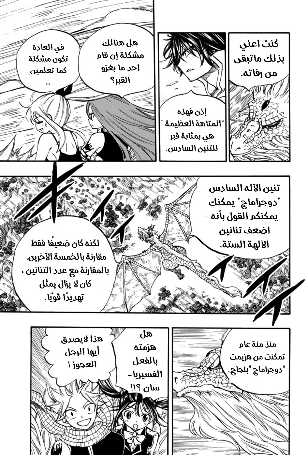 Fairy Tail 100 Years Quest: Chapter 93 - Page 6
