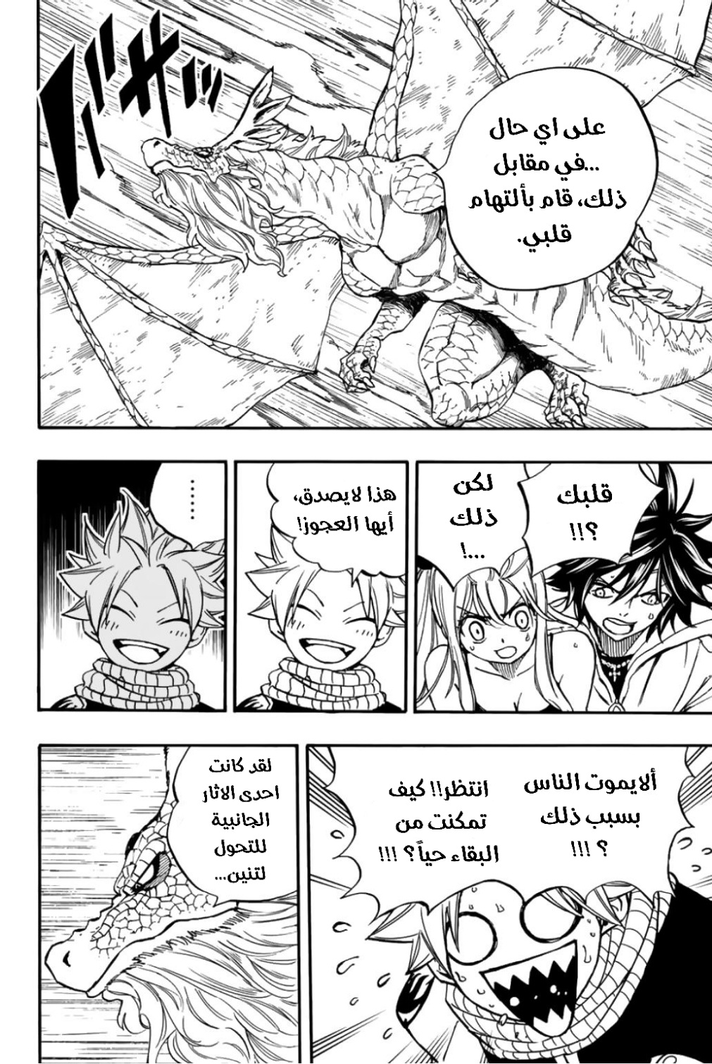 Fairy Tail 100 Years Quest: Chapter 93 - Page 7