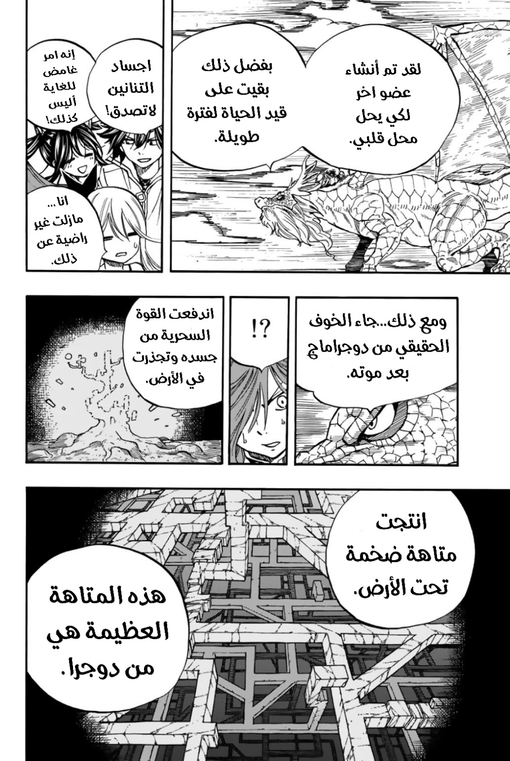 Fairy Tail 100 Years Quest: Chapter 93 - Page 9