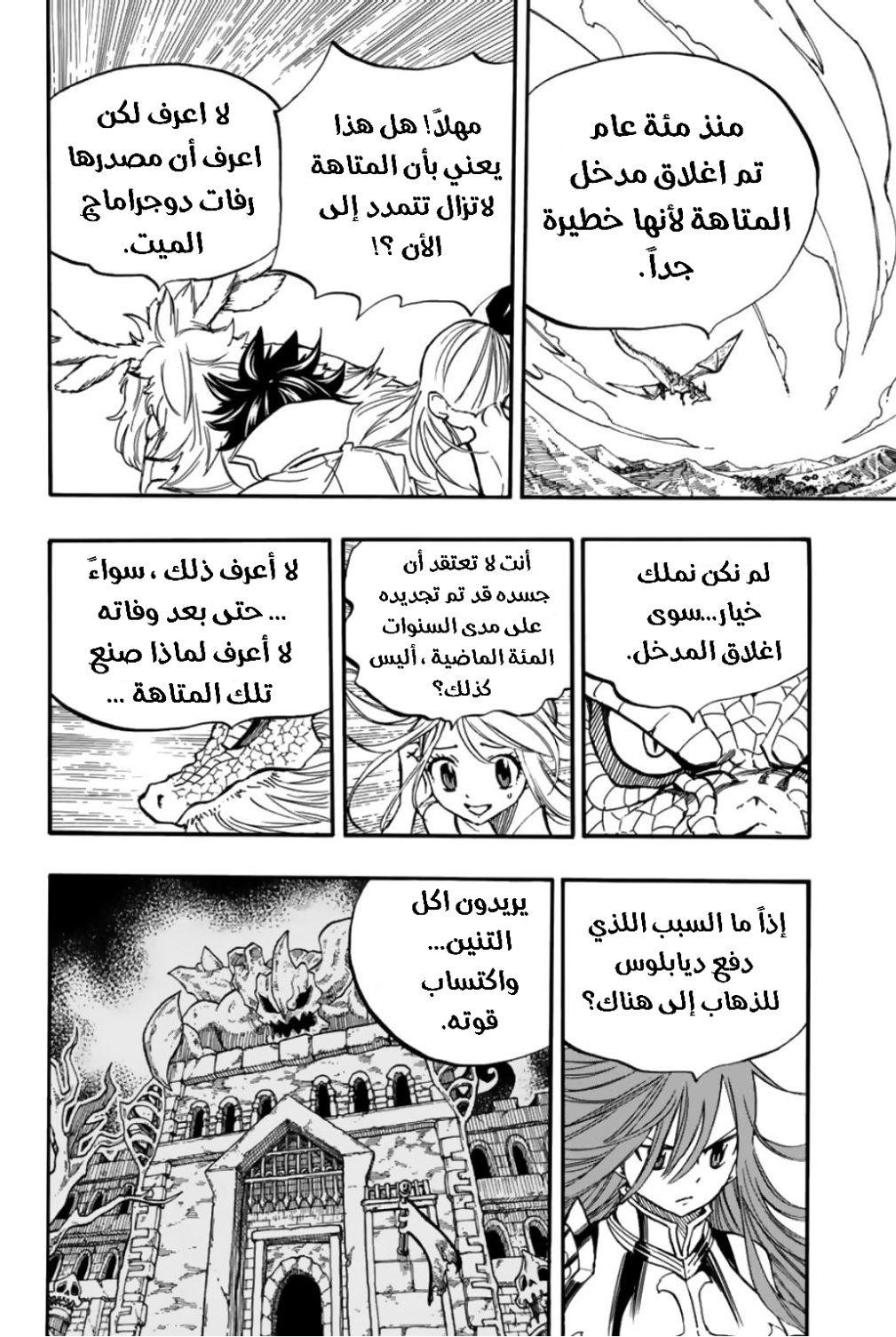 Fairy Tail 100 Years Quest: Chapter 93 - Page 11