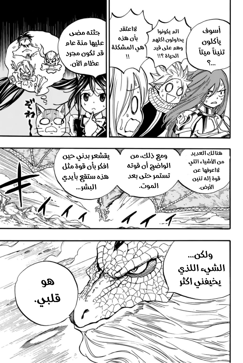 Fairy Tail 100 Years Quest: Chapter 93 - Page 12
