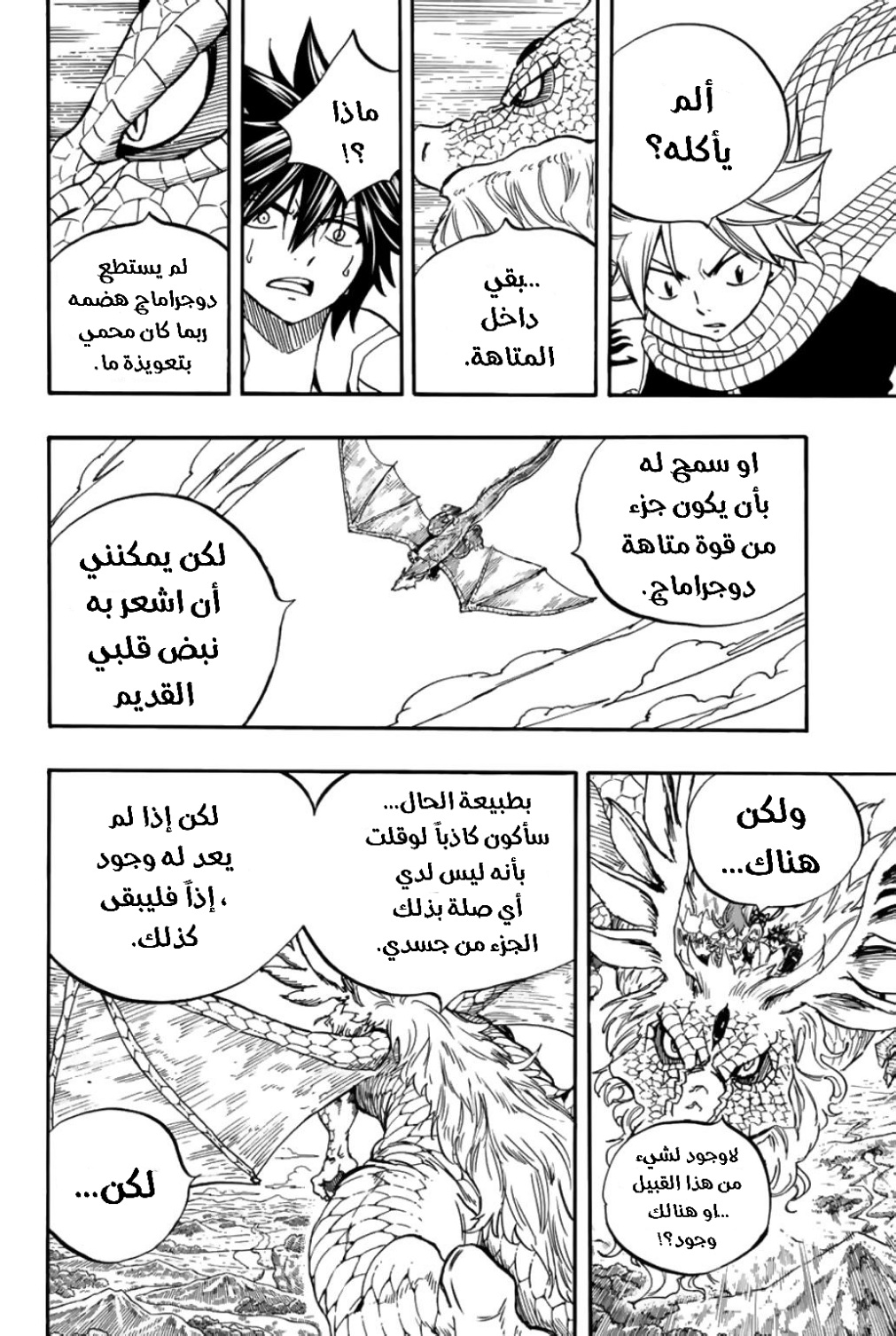 Fairy Tail 100 Years Quest: Chapter 93 - Page 13