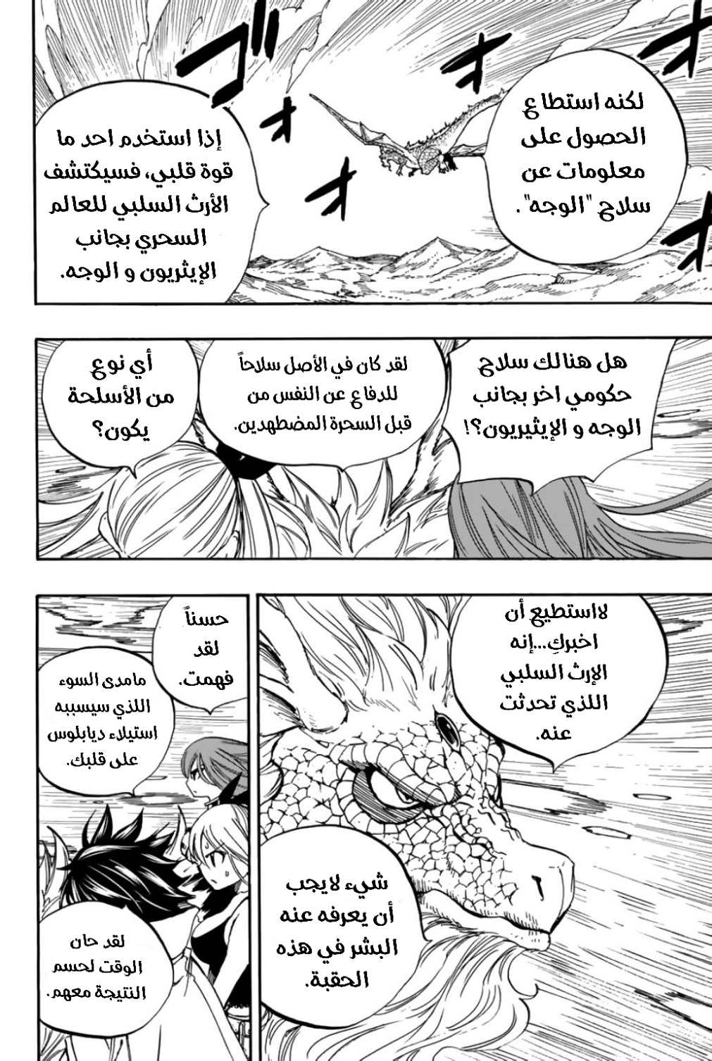 Fairy Tail 100 Years Quest: Chapter 93 - Page 15
