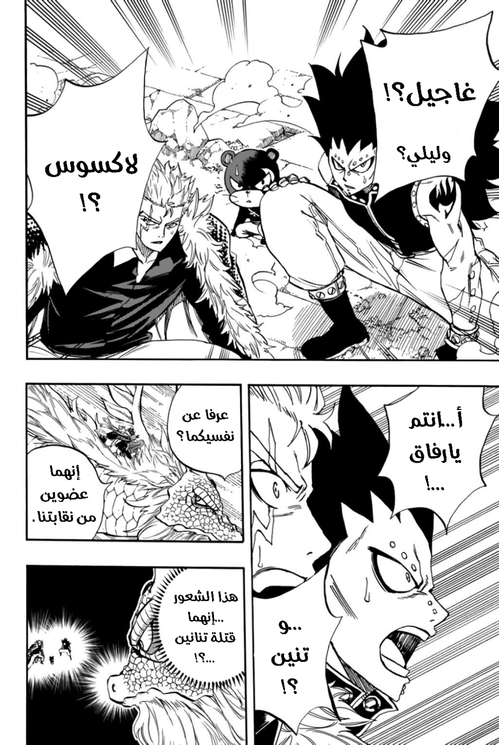 Fairy Tail 100 Years Quest: Chapter 93 - Page 17