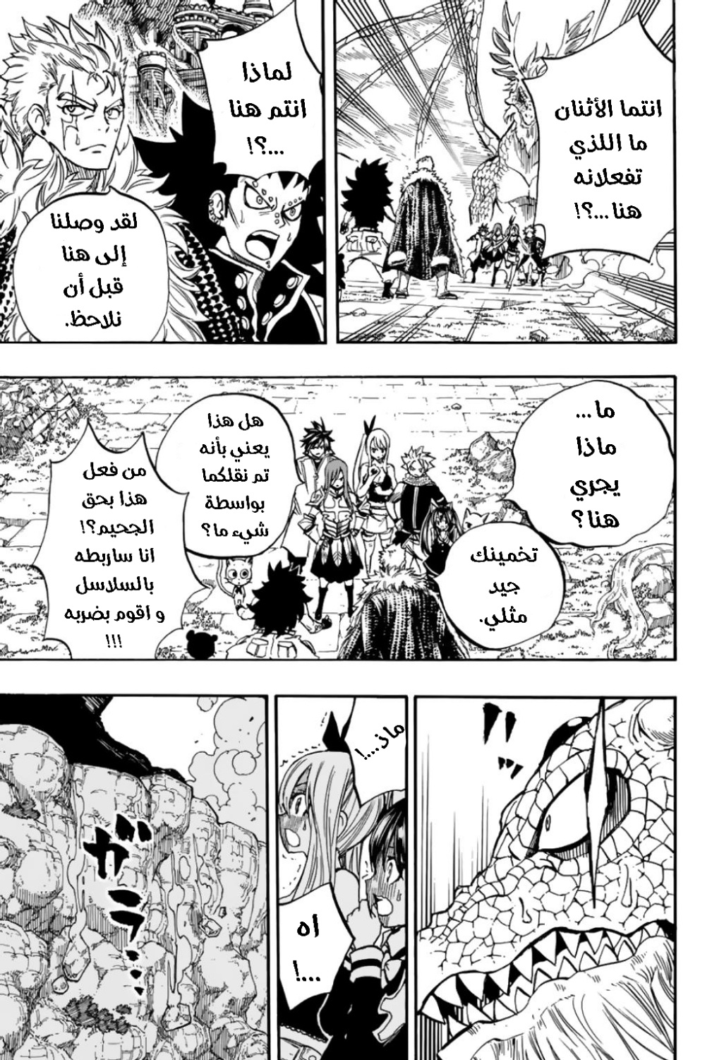 Fairy Tail 100 Years Quest: Chapter 93 - Page 18