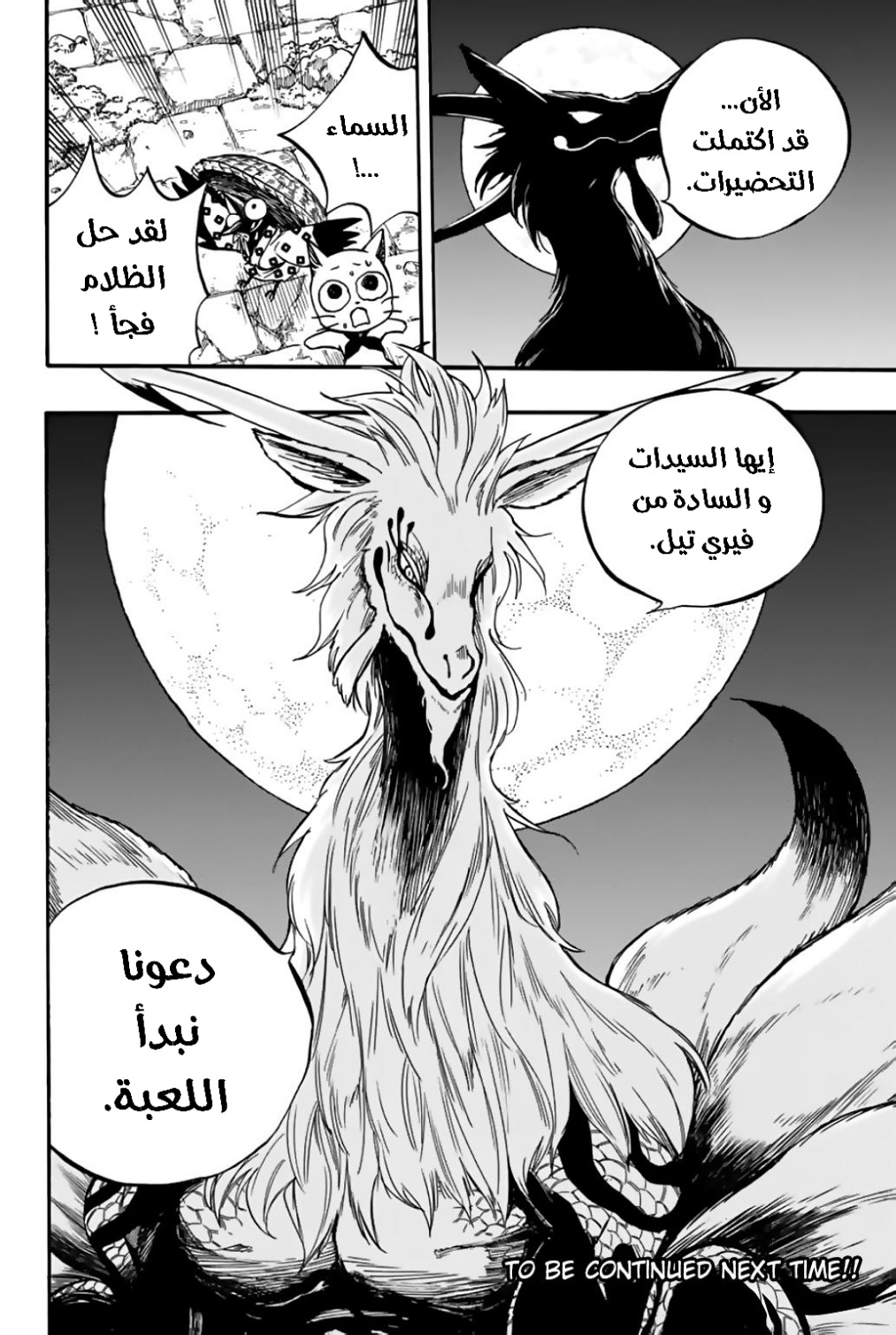 Fairy Tail 100 Years Quest: Chapter 93 - Page 21