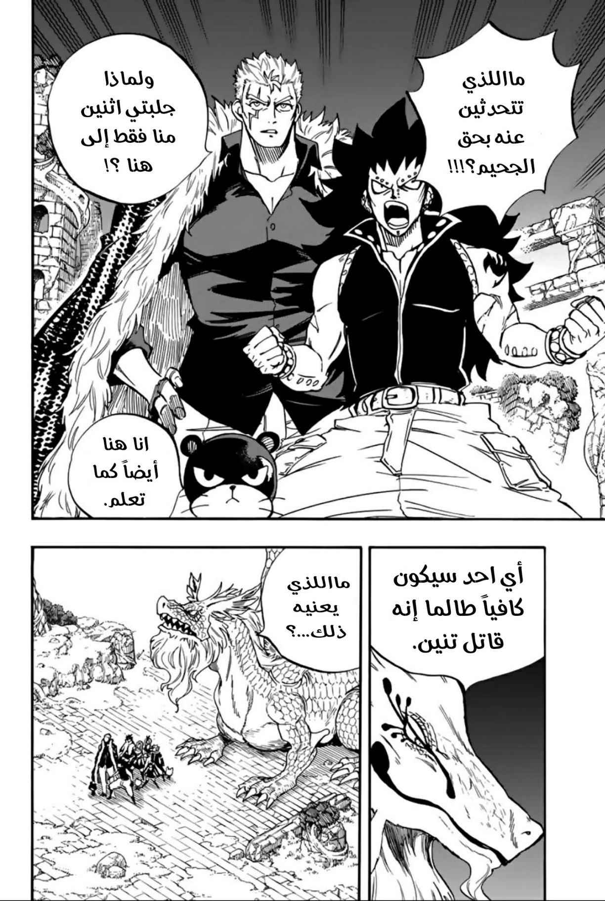 Fairy Tail 100 Years Quest: Chapter 94 - Page 3