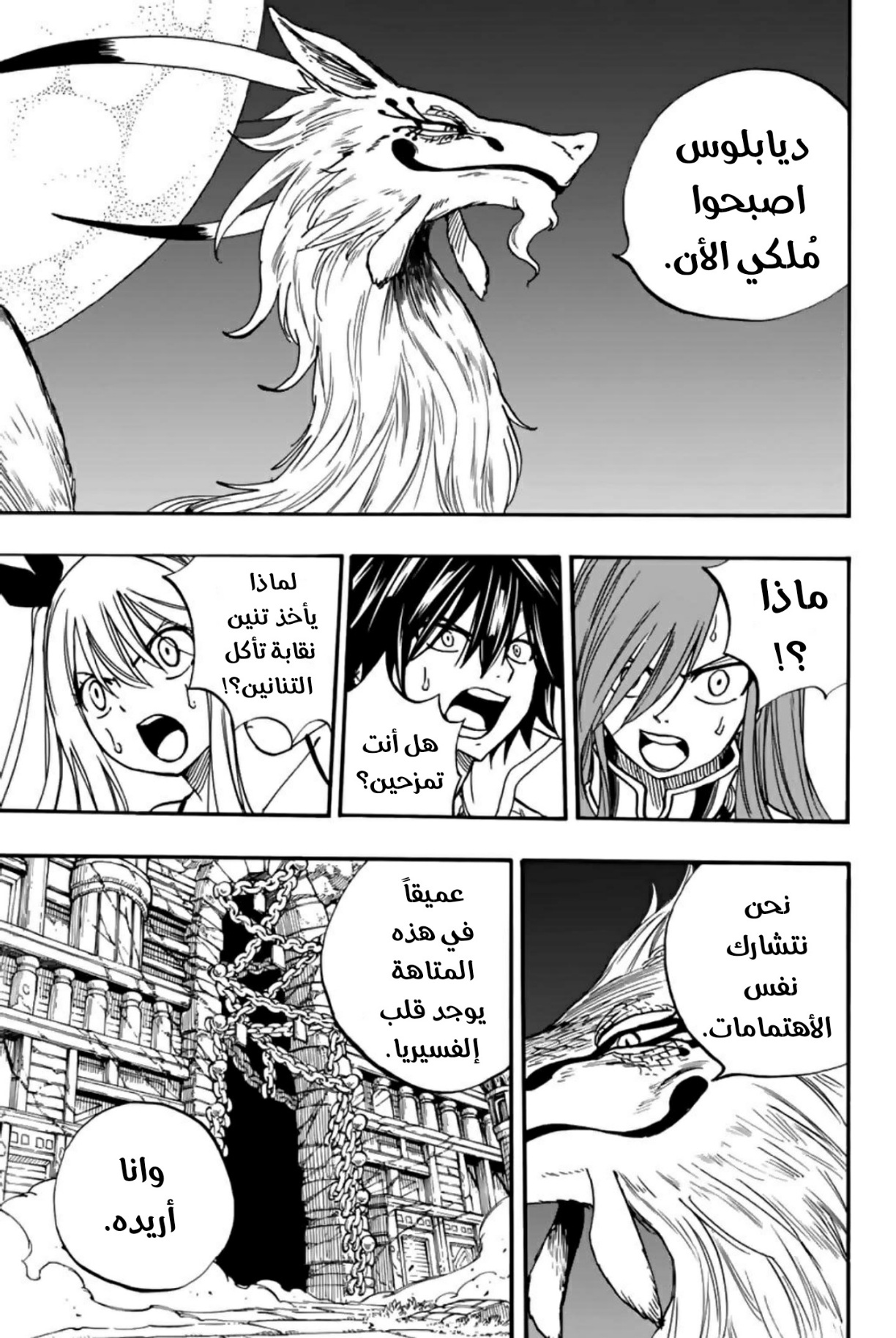 Fairy Tail 100 Years Quest: Chapter 94 - Page 4