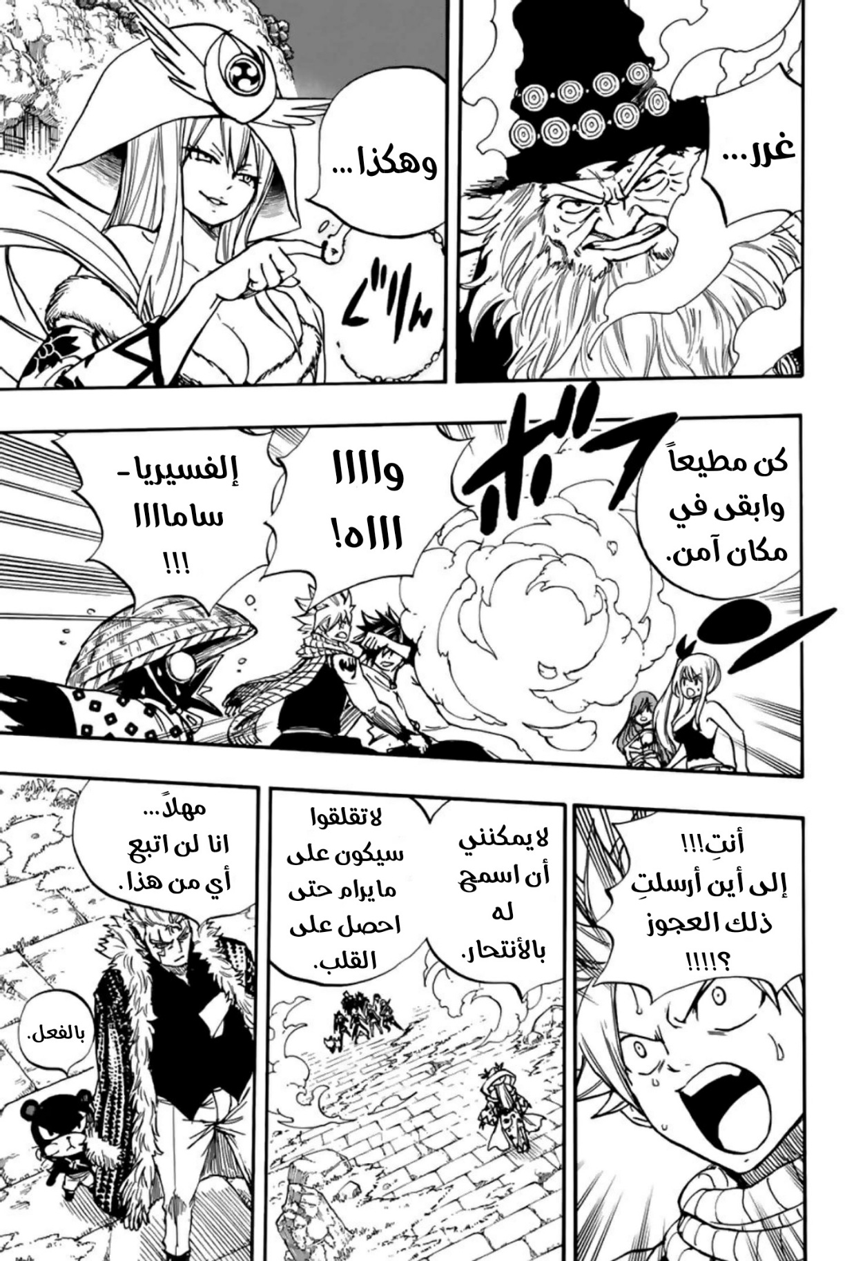 Fairy Tail 100 Years Quest: Chapter 94 - Page 6