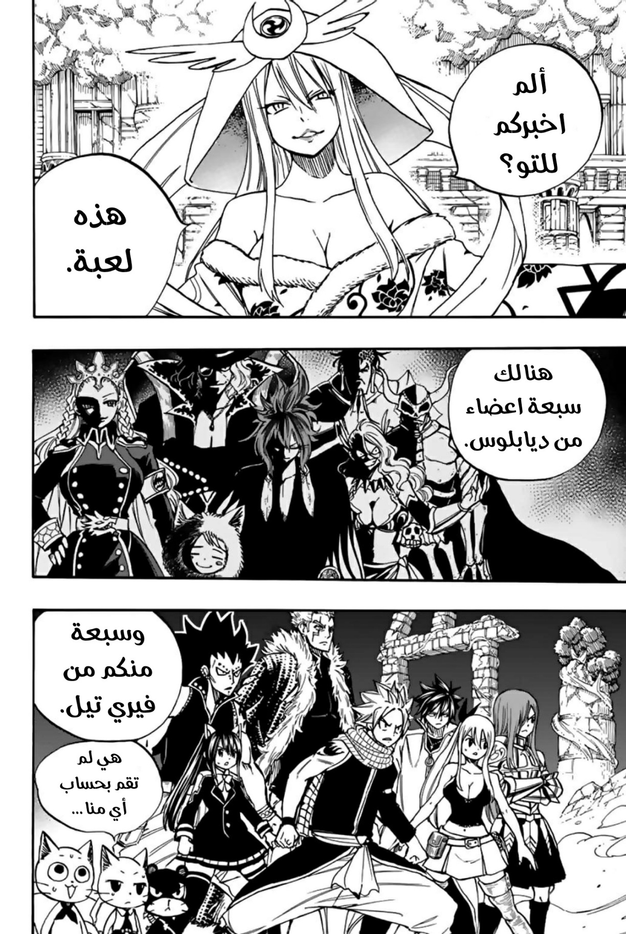 Fairy Tail 100 Years Quest: Chapter 94 - Page 7