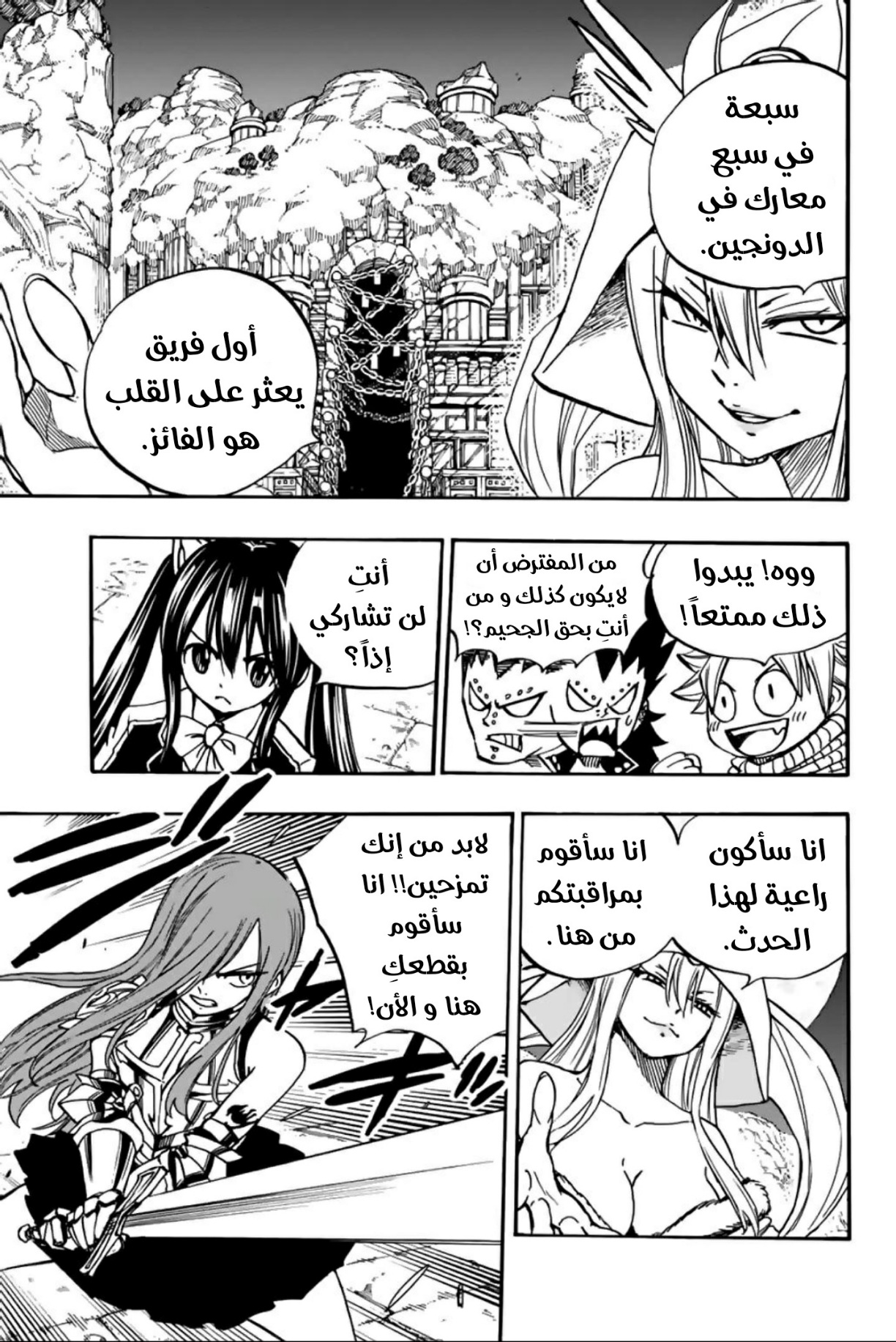 Fairy Tail 100 Years Quest: Chapter 94 - Page 8