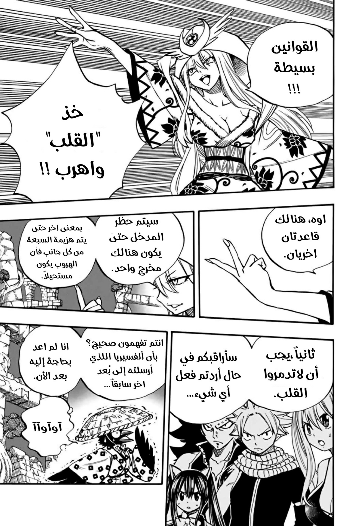 Fairy Tail 100 Years Quest: Chapter 94 - Page 10