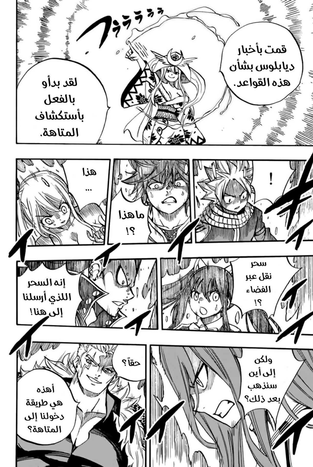 Fairy Tail 100 Years Quest: Chapter 94 - Page 11