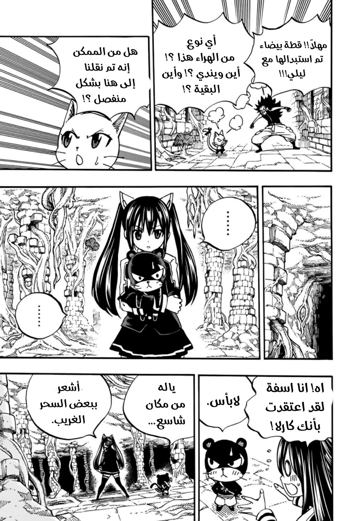 Fairy Tail 100 Years Quest: Chapter 94 - Page 14