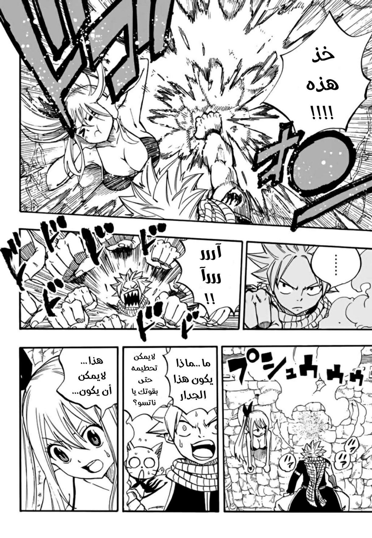 Fairy Tail 100 Years Quest: Chapter 94 - Page 19