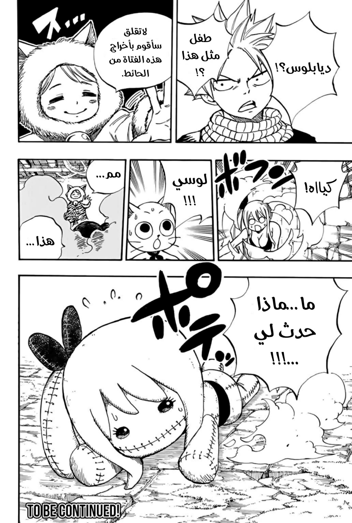 Fairy Tail 100 Years Quest: Chapter 94 - Page 21
