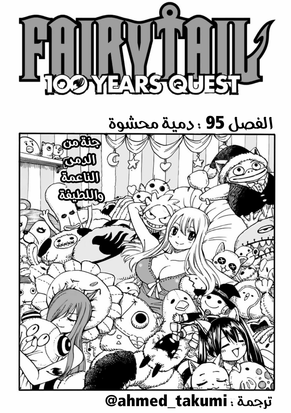 Fairy Tail 100 Years Quest: Chapter 95 - Page 1