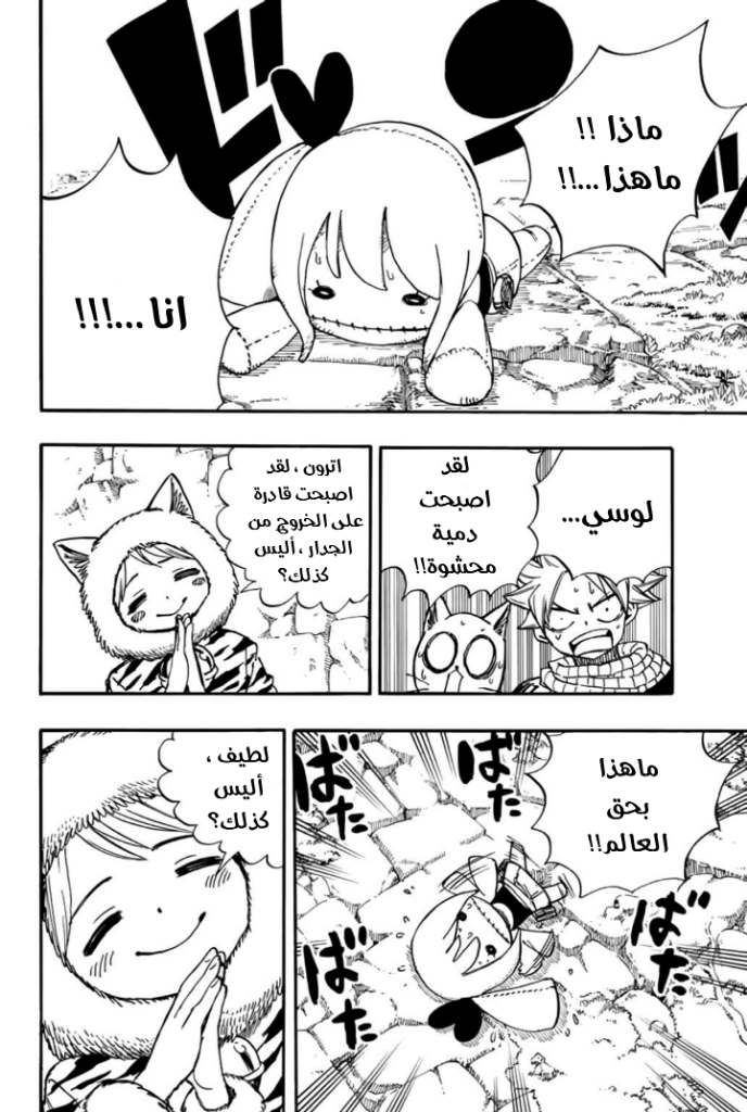 Fairy Tail 100 Years Quest: Chapter 95 - Page 3