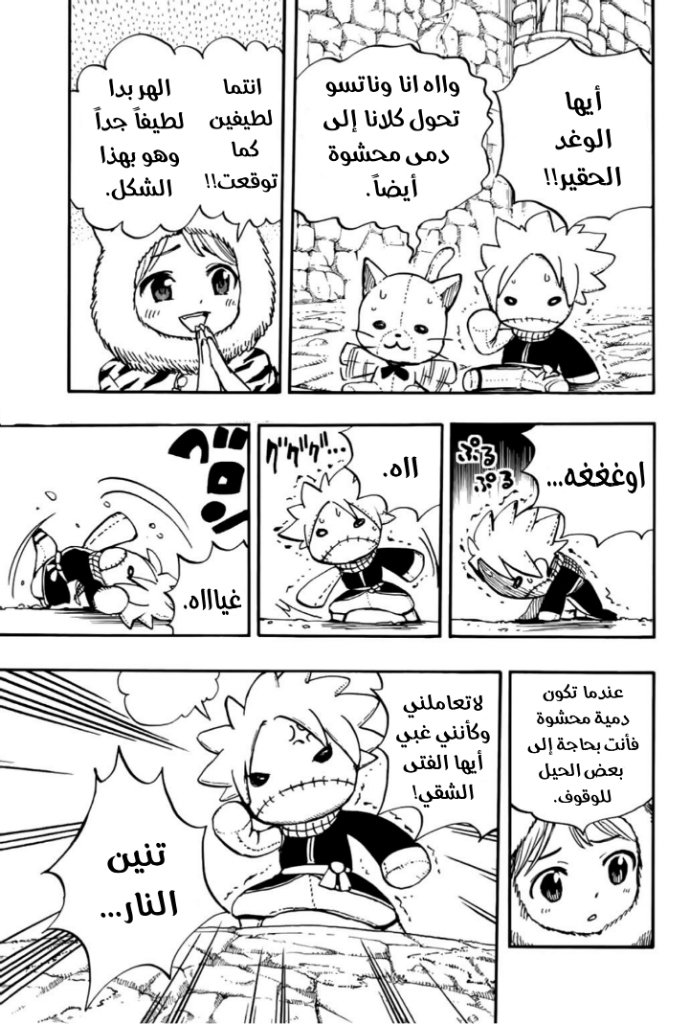 Fairy Tail 100 Years Quest: Chapter 95 - Page 6
