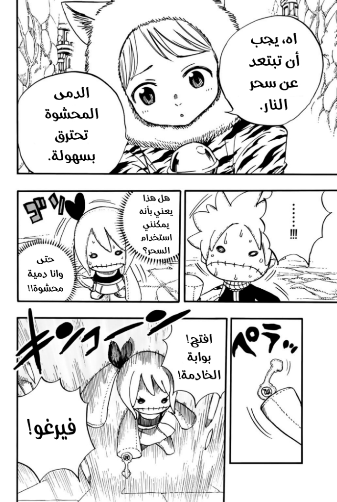 Fairy Tail 100 Years Quest: Chapter 95 - Page 7