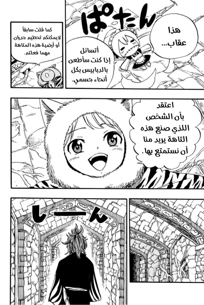 Fairy Tail 100 Years Quest: Chapter 95 - Page 9