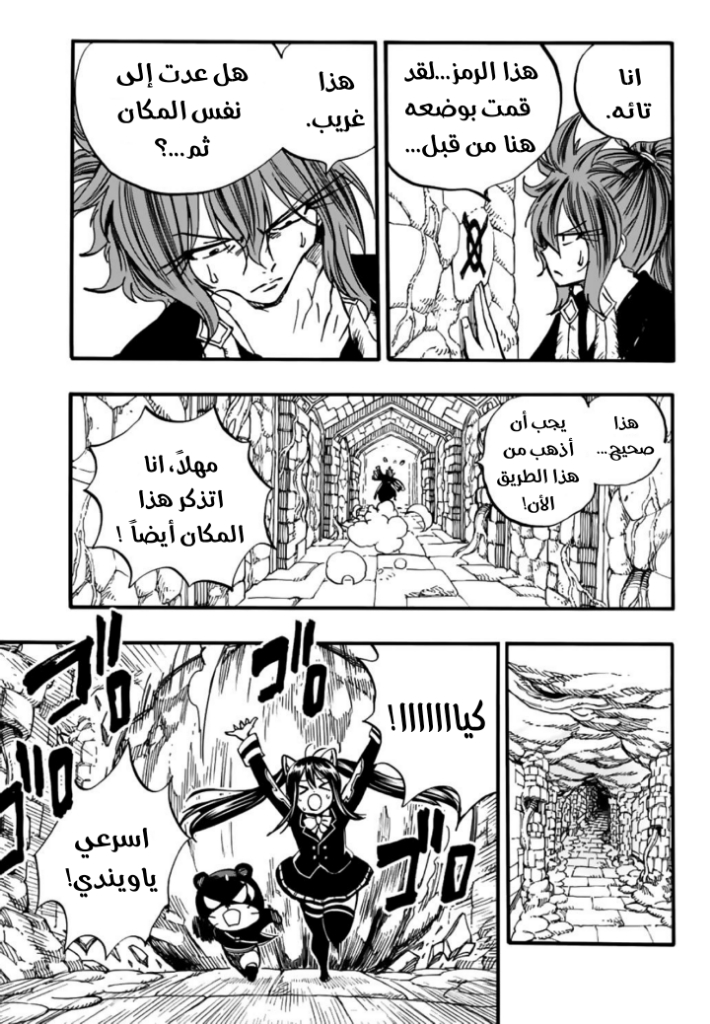 Fairy Tail 100 Years Quest: Chapter 95 - Page 10