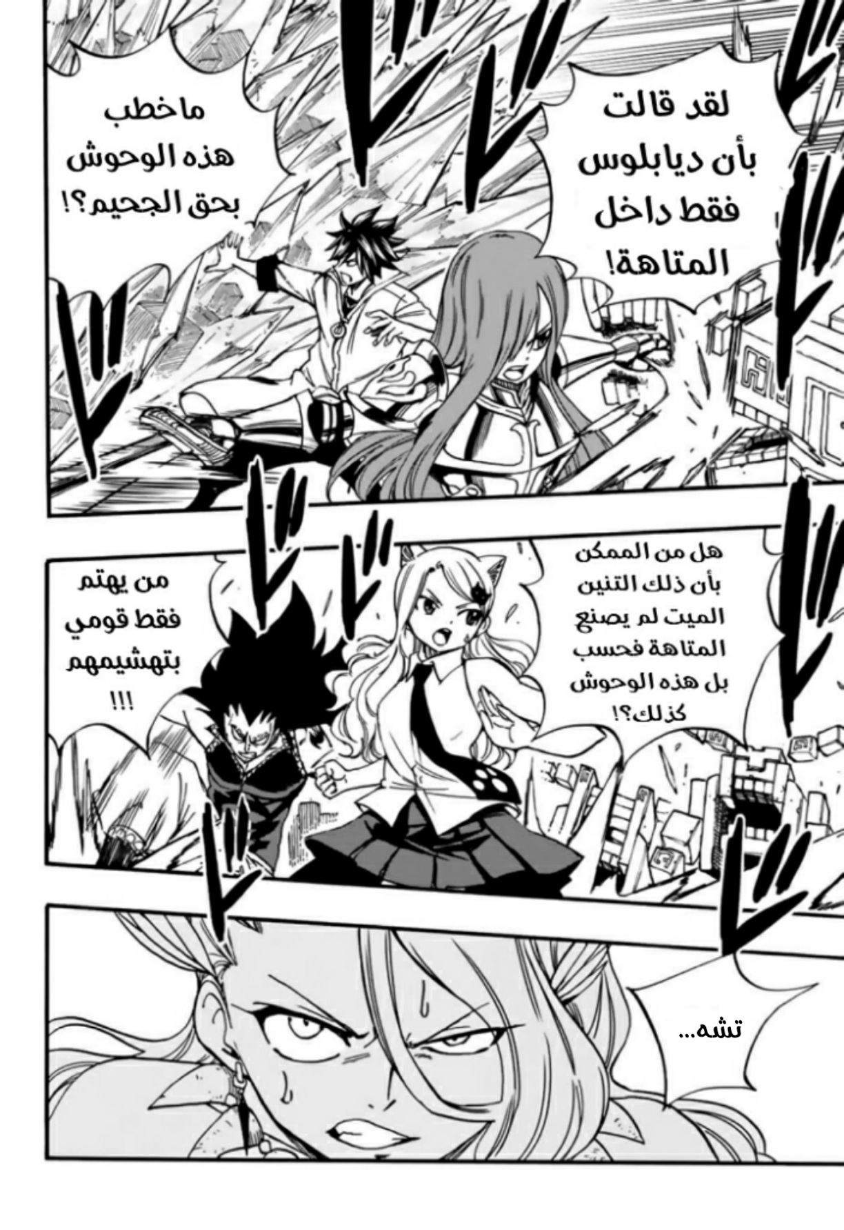 Fairy Tail 100 Years Quest: Chapter 95 - Page 13