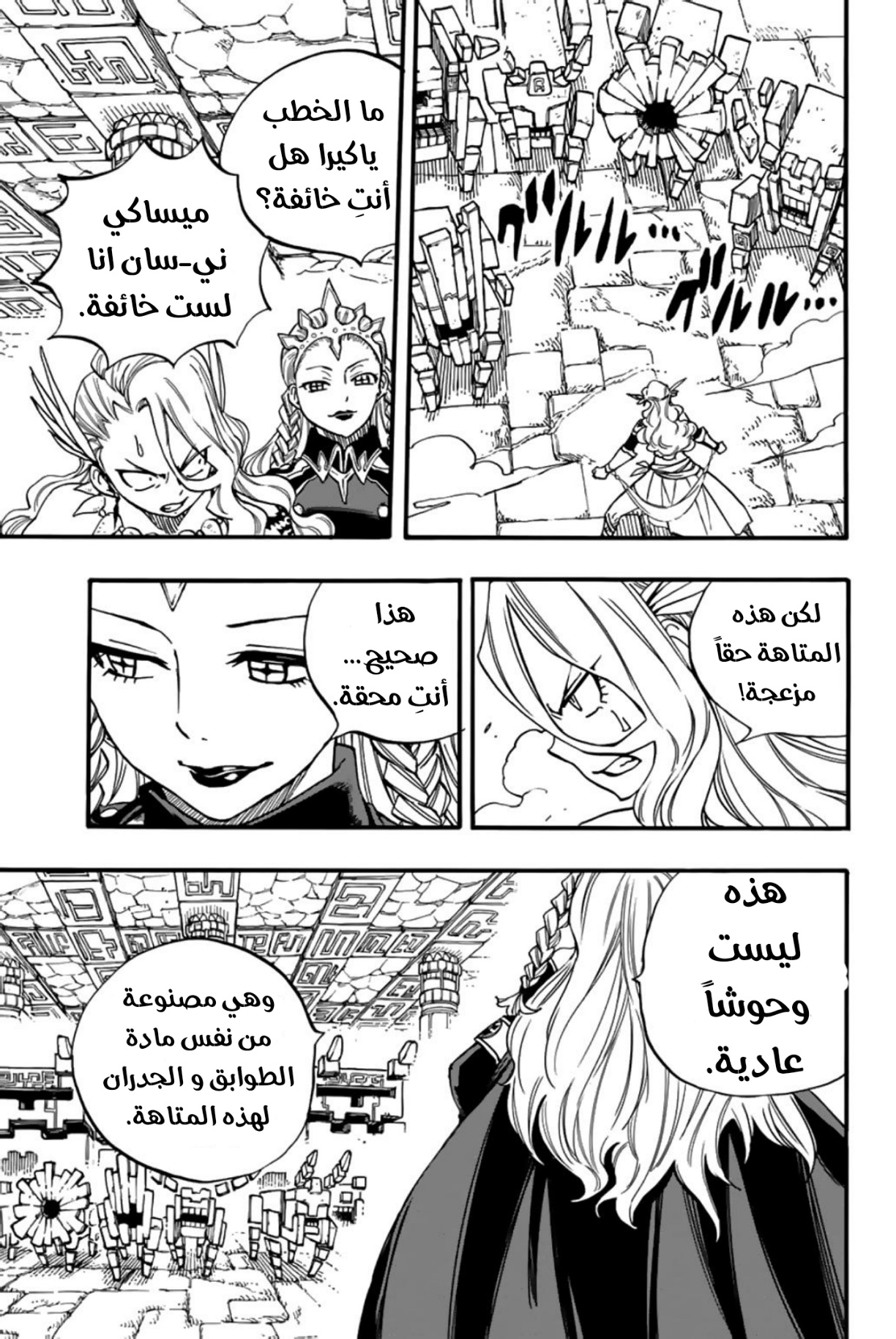 Fairy Tail 100 Years Quest: Chapter 95 - Page 14