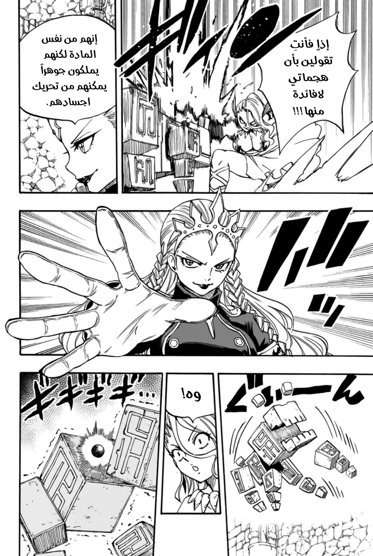 Fairy Tail 100 Years Quest: Chapter 95 - Page 15
