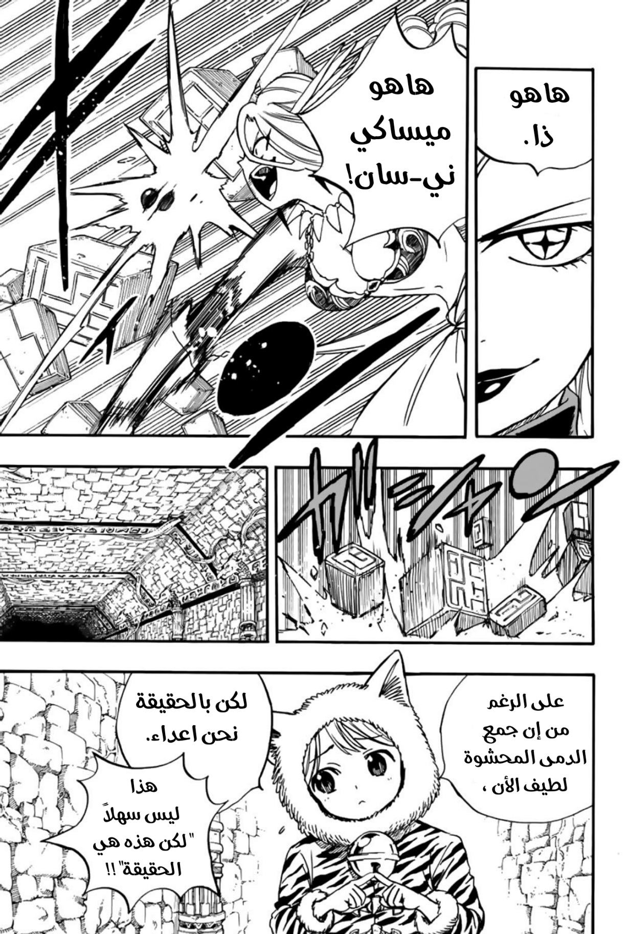 Fairy Tail 100 Years Quest: Chapter 95 - Page 16