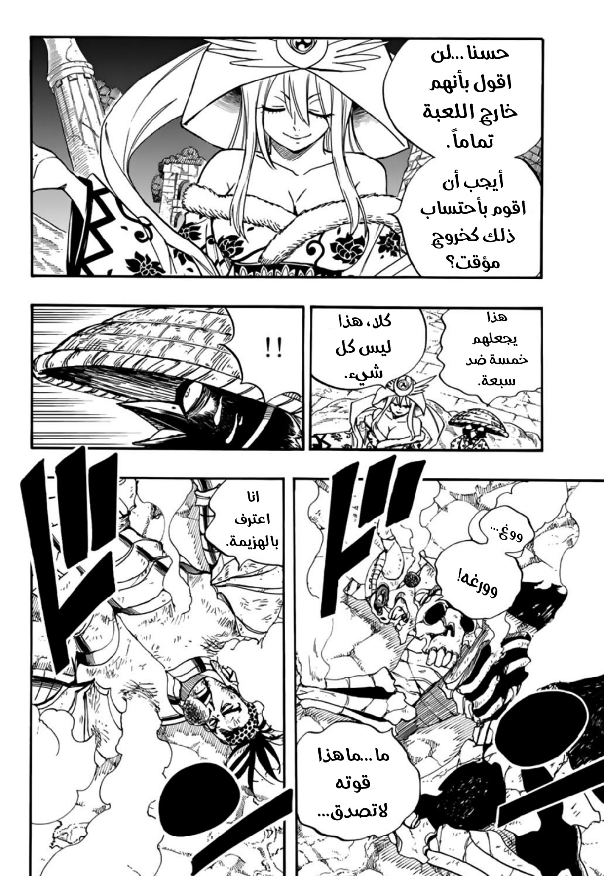 Fairy Tail 100 Years Quest: Chapter 95 - Page 19