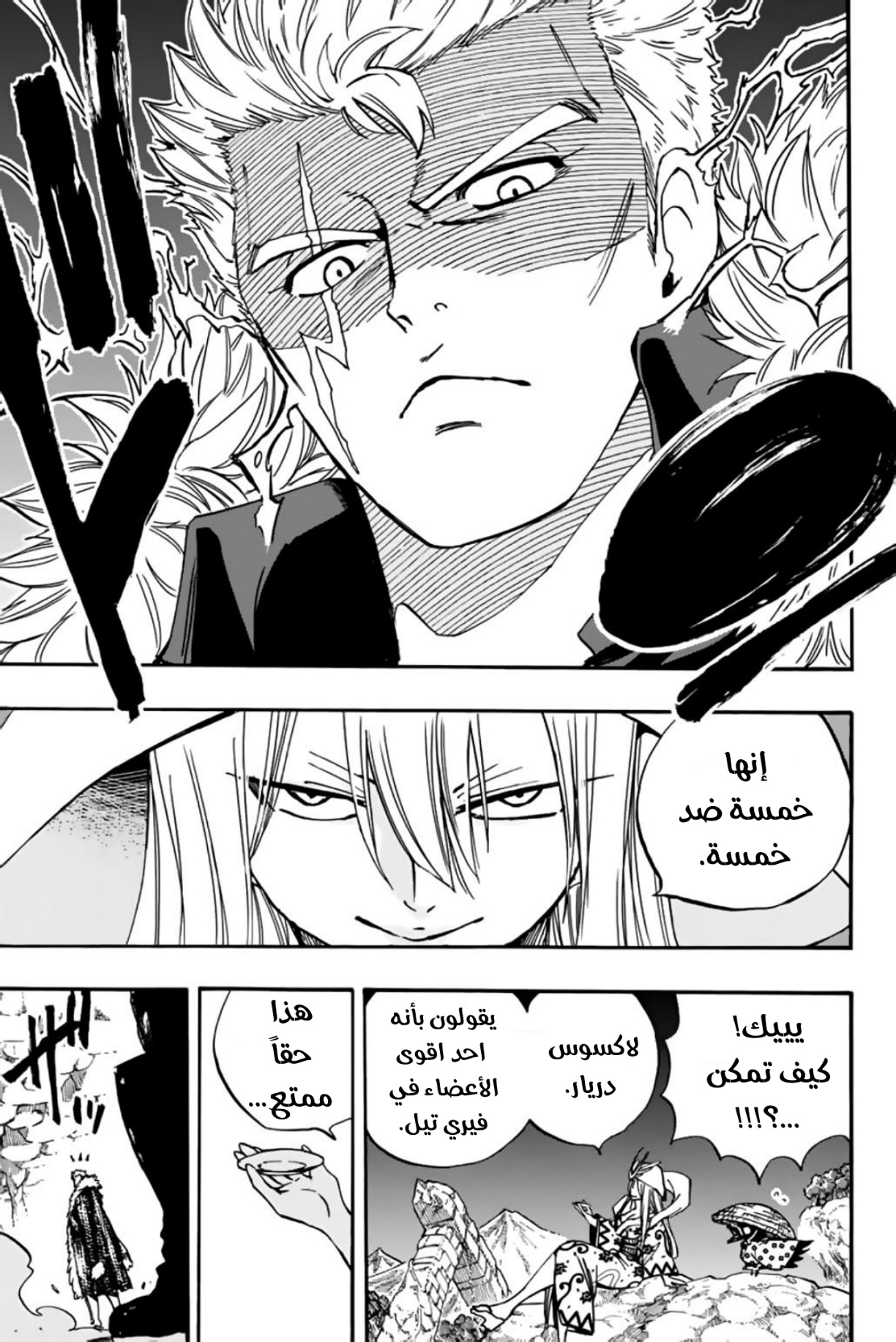 Fairy Tail 100 Years Quest: Chapter 95 - Page 20