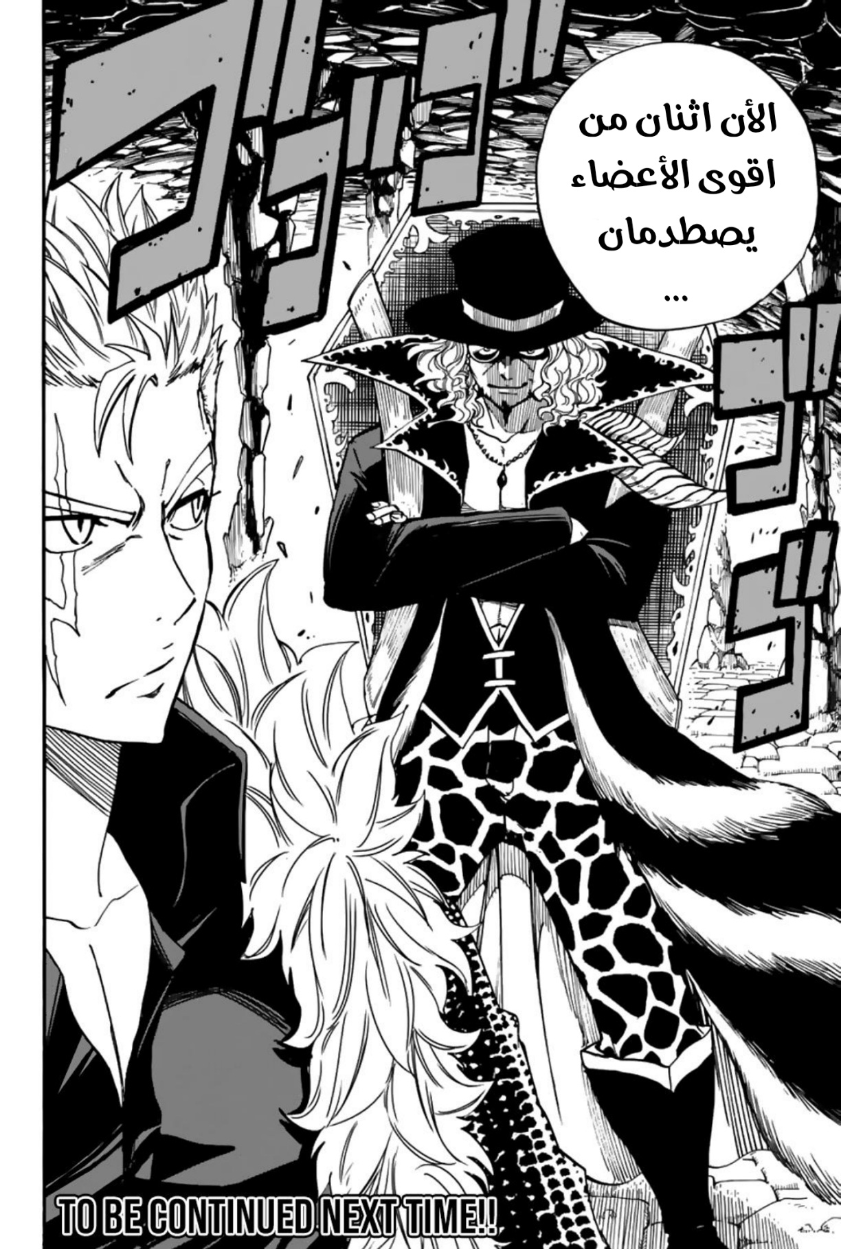 Fairy Tail 100 Years Quest: Chapter 95 - Page 21
