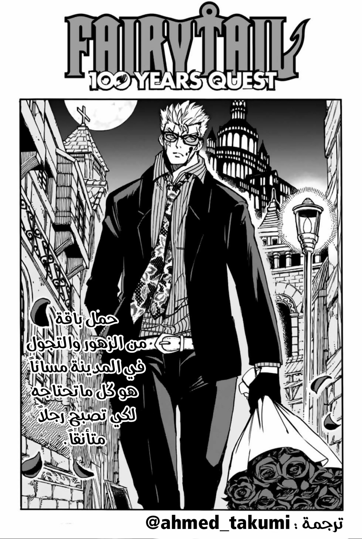 Fairy Tail 100 Years Quest: Chapter 96 - Page 1