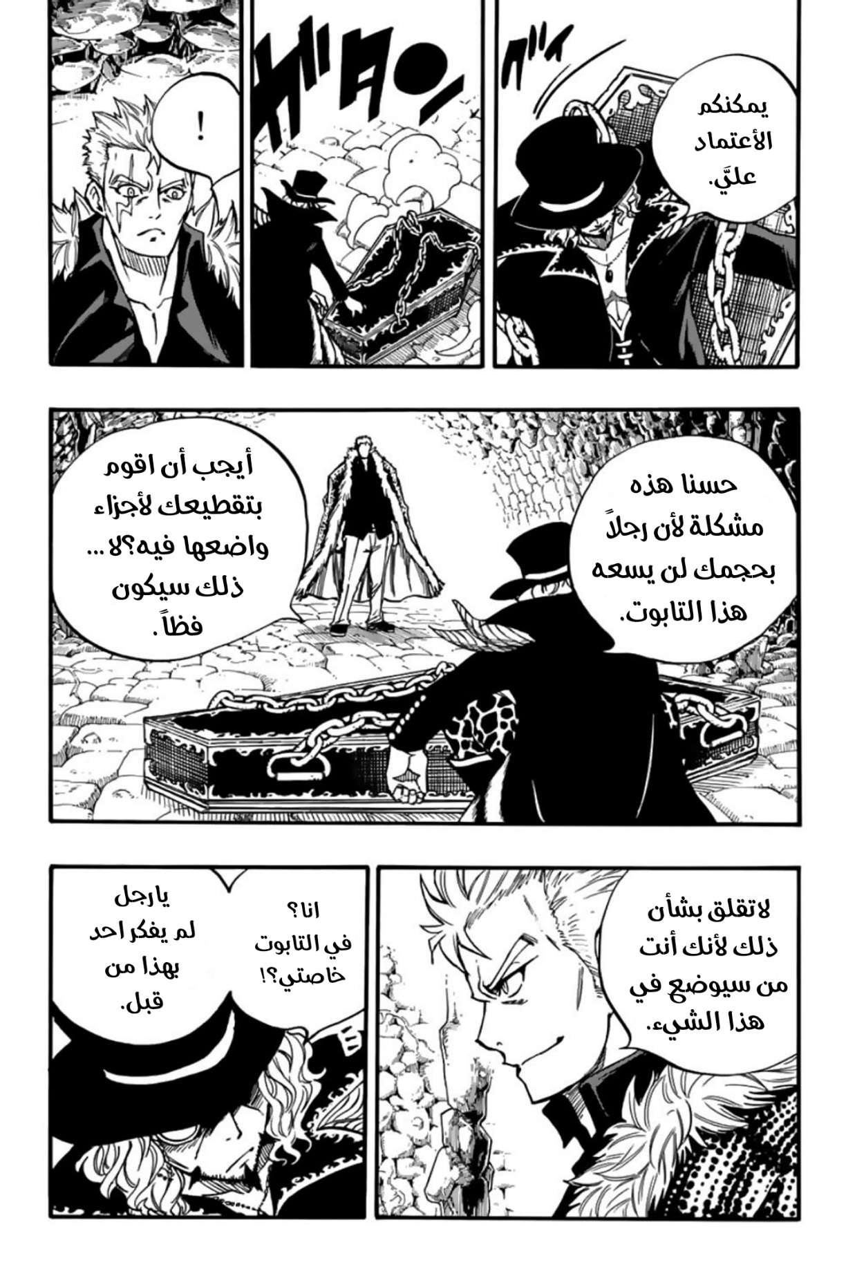 Fairy Tail 100 Years Quest: Chapter 96 - Page 4